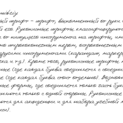 Рукописный шрифт из почерка Dmitriy