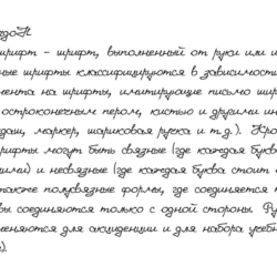Рукописный шрифт из почерка MargoH