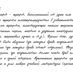 Рукописный шрифт из почерка OlyaL
