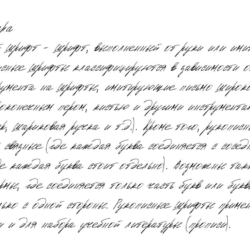 Рукописный шрифт из почерка Sacha