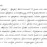 Рукописный шрифт из почерка Sacha
