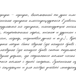Рукописный шрифт из почерка Son