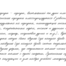 Рукописный шрифт из почерка Son
