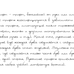 Рукописный шрифт из почерка Yarx