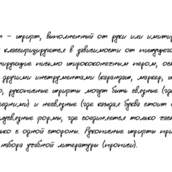 Рукописный шрифт из почерка Yuschenko