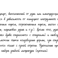 Рукописный шрифт из почерка Zarina