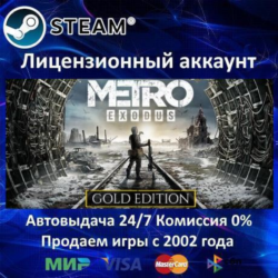 ✅Metro Exodus - Gold Edition   Saga✔️Steam⭐  35 Игр🎁АКЦИЯ⭐0% Карты💳
