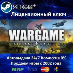 Wargame Airland Battle  Steam Ключ Активации  РФ СНГ МИР  АКЦИЯ  0% Карты