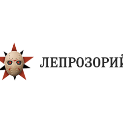Инвайт на Leprosorium.ru (элитный) / Лепрозорий / Лепра