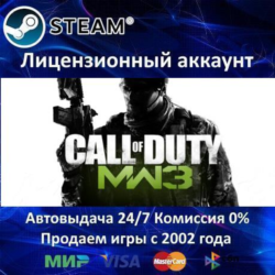 ✅Call of Duty: Modern Warfare 3✔️Steam⭐Аренда Аккаунта✔️Онлайн⭐0% Карты💳