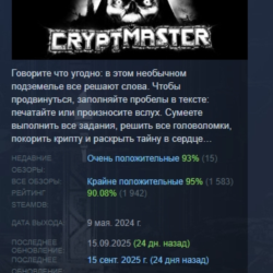 Cryptmaster STEAM KEY GLOBAL РФ СНГ ЛИЦЕНЗИЯ СТИМ КЛЮЧ
