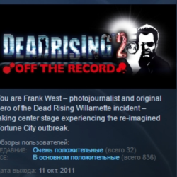 Dead Rising 2 Off the Record STEAM KEY GLOBAL РОССИЯ СНГ ЛИЦЕНЗИЯ СТИМ КЛЮЧ