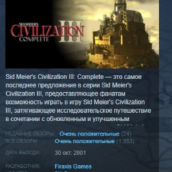 Sid Meier's Civilization III 3 Complete STEAM KEY REGION FREE GLOBAL РОССИЯ