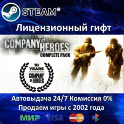 ✅Company of Heroes - Complete Pack✔️Steam⭐Автодоставка✔️РФ регион✔️АКЦИЯ🎁