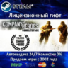 Company of Heroes - Complete Pack  Steam Автодоставка  РФ регион  АКЦИЯ