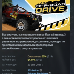 Off-Road Drive STEAM KEY REGION GLOBAL РОССИЯ ЛИЦЕНЗИЯ