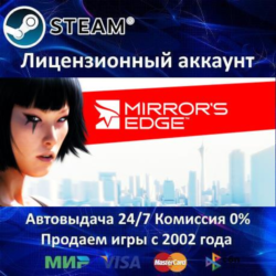 ✅Mirror´s Edge✔️Steam⭐Аренда Аккаунта✔️Онлайн⭐0% Карты💳