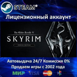 ✅The Elder Scrolls V: Skyrim Special Edition✔️Steam⭐  30 Игр🎁АКЦИЯ⭐0% Карты💳
