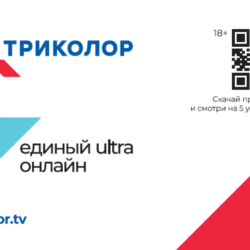 Карта активации пакета Триколор "Единый Ultra Онлайн"