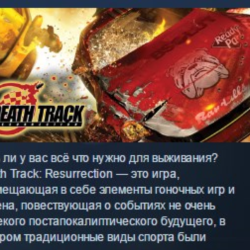 Death Track®: Resurrection STEAM KEY REGION GLOBAL РОССИЯ ЛИЦЕНЗИЯ
