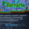 Terraria / Террария STEAM GIFT РОССИЯ СНГ  ПОДАРОК