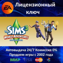 The Sims 3 World Adventures DLC  EA App Ключ Активации  РФ СНГ МИР  АКЦИЯ  0% Карты