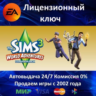 The Sims 3 World Adventures DLC  EA App Ключ Активации  РФ СНГ МИР  АКЦИЯ  0% Карты