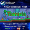 Terraria  Steam Gift  RU-CIS-UA 0% Карты  АКЦИЯ