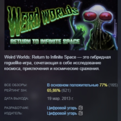 Weird Worlds: Return to Infinite Space STEAM KEY REGION GLOBAL РОССИЯ ЛИЦЕНЗИЯ