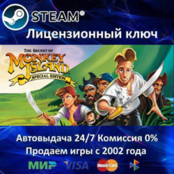 ✅Monkey Island: Special Edition Bundle✔️Steam⭐Ключ Активации🔑РФ СНГ✔️АКЦИЯ🎁