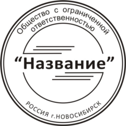 Шаблоны печатей в формате .cdr (Corel Draw)