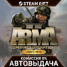 Arma 2: Combined Operations   Day Z Mod [Steam Gift | Автовыдача]