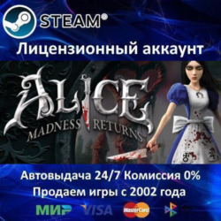 ✅Alice Madness Returns✔️Steam⭐Аренда Аккаунта✔️Онлайн⭐0% Карты💳