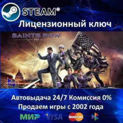 Saints Row IV   All DLC  Steam Ключ Активации  Region Free  АКЦИЯ  0% Карты