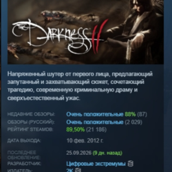 The Darkness II 2 STEAM KEY REGION GLOBAL РОССИЯ ЛИЦЕНЗИЯ