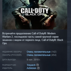 Call of Duty: Black Ops STEAM KEY РФ СНГ ЛИЦЕНЗИЯ СТИМ КЛЮЧ