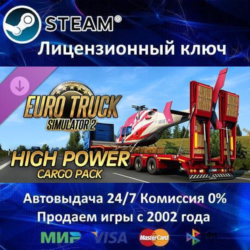 ✅Euro Truck Simulator 2 - High Power Cargo Pack DLC✔️Steam⭐Ключ Активации🔑РФ СНГ✔️АК