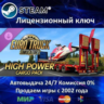 Euro Truck Simulator 2 - High Power Cargo Pack DLC  Steam Ключ Активации  РФ СНГ  АК