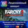 Far Cry 3 Deluxe Edition  Ubisoft Connect АКЦИЯ  0% Карты