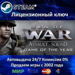 ✅Men of War: Assault Squad   все DLC✔️Steam⭐Ключ Активации🔑РФ СНГ✔️АКЦИЯ🎁0% Карты💳