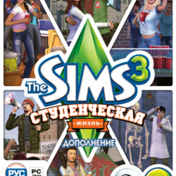 The Sims 3 Студенческая жизнь DLC (Origin ключ)