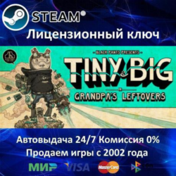 ✅Tiny and Big Grandpas Leftovers✔️Steam⭐Ключ Активации🔑РФ СНГ✔️АКЦИЯ🎁0% Карты💳