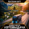 Euro Truck Simulator 2 [Steam Gift | Россия | Автовыдача]