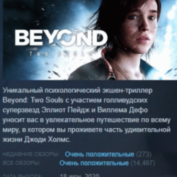 Beyond: Two Souls STEAM KEY РФ СНГ СТИМ КЛЮЧ ЛИЦЕНЗИЯ