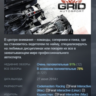 Grid Autosport STEAM KEY РФ СНГ ЛИЦЕНЗИЯ СТИМ КЛЮЧ