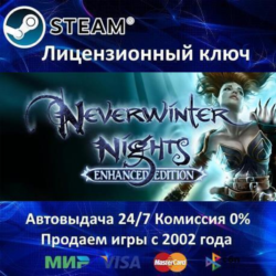 ✅Neverwinter Nights: Enhanced Edition✔️Steam⭐Ключ Активации🔑РФ СНГ МИР✔️АКЦИЯ🎁
