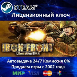 ✅Iron Front Digital War Edition✔️Steam⭐Ключ Активации🔑РФ СНГ✔️АКЦИЯ🎁0% Карты💳