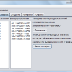 Создание и использование нейронных сетей