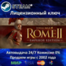 Total War Rome II Emperor Edition  Steam Ключ Активации  РФ СНГ  АКЦИЯ  0% Карты