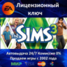The Sims 3 - Симс 3  EA App Ключ Активации  РФ СНГ МИР  АКЦИЯ  0% Карты